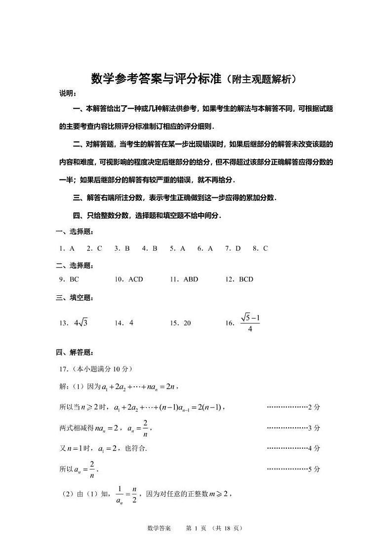 2022届辽宁省大连市高三第一次模拟考试数学试题01