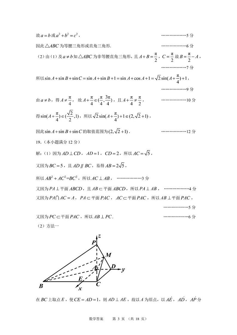 2022届辽宁省大连市高三第一次模拟考试数学试题03