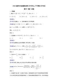 2022届四川省成都市第七中学高三下学期入学考试数学（理）试题含解析