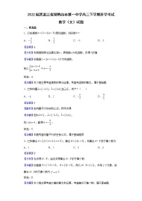 2022届黑龙江省双鸭山市第一中学高三下学期开学考试数学（文）试题含解析