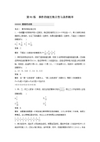 2023届高考一轮复习加练必刷题第91练　事件的相互独立性与条件概率【解析版】