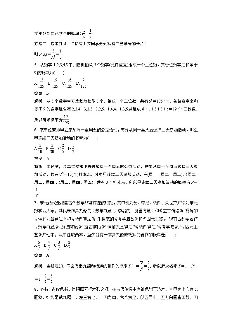 2023届高考一轮复习加练必刷题第90练　古典概型【解析版】02