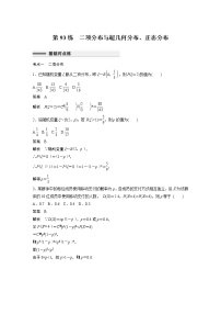 2023届高考一轮复习加练必刷题第93练　二项分布与超几何分布、正态分布【解析版】