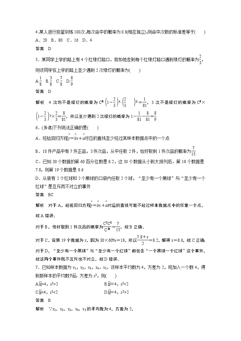 2023届高考一轮复习加练必刷题第94练　概率、统计小题综合练【解析版】第2页