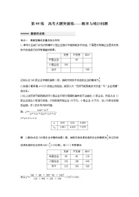 2023届高考一轮复习加练必刷题第95练　高考大题突破练——概率与统计问题【解析版】