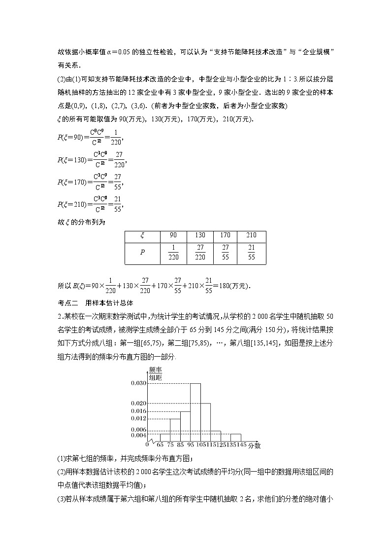 2023届高考一轮复习加练必刷题第95练　高考大题突破练——概率与统计问题【解析版】第2页