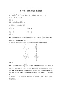 2023届高考一轮复习加练必刷题第78练　圆锥曲线小题易错练【解析版】