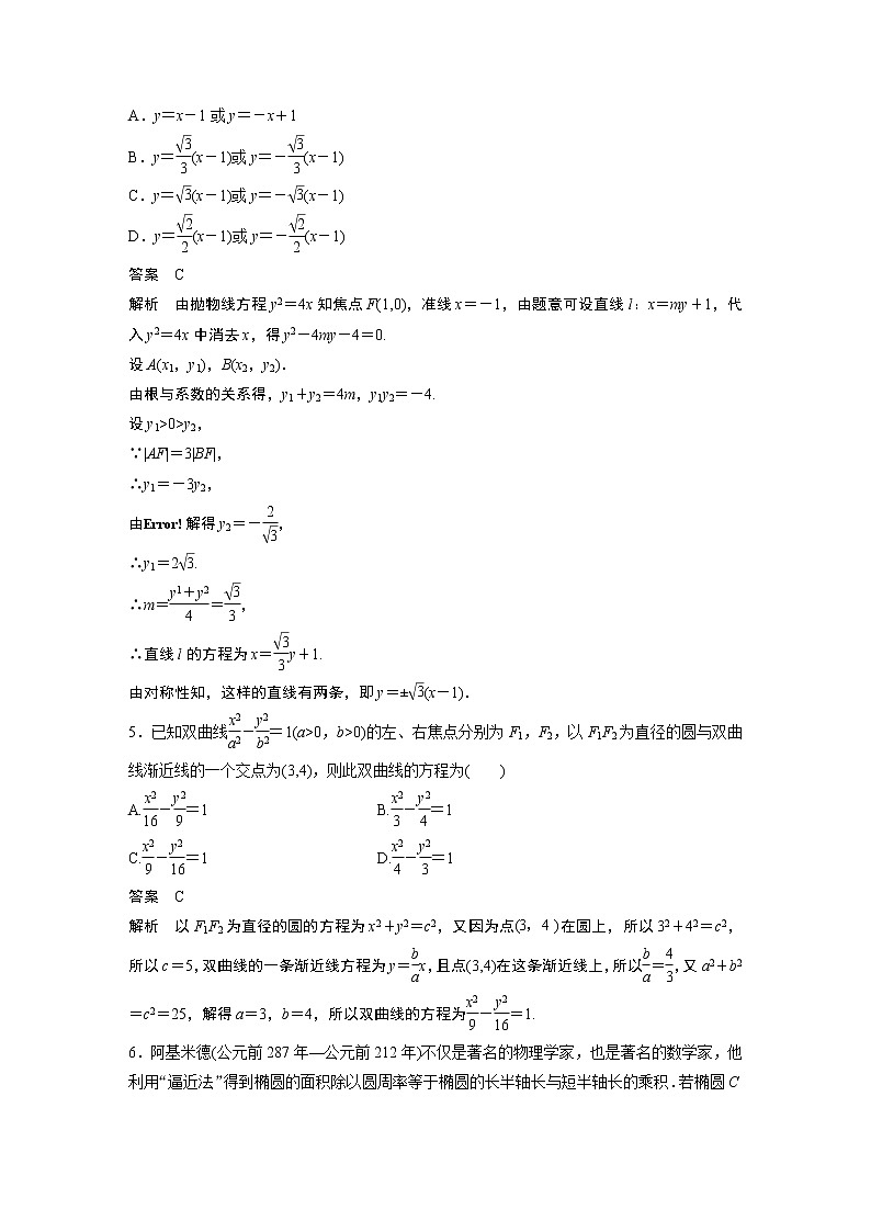 2023届高考一轮复习加练必刷题第78练　圆锥曲线小题易错练【解析版】第2页