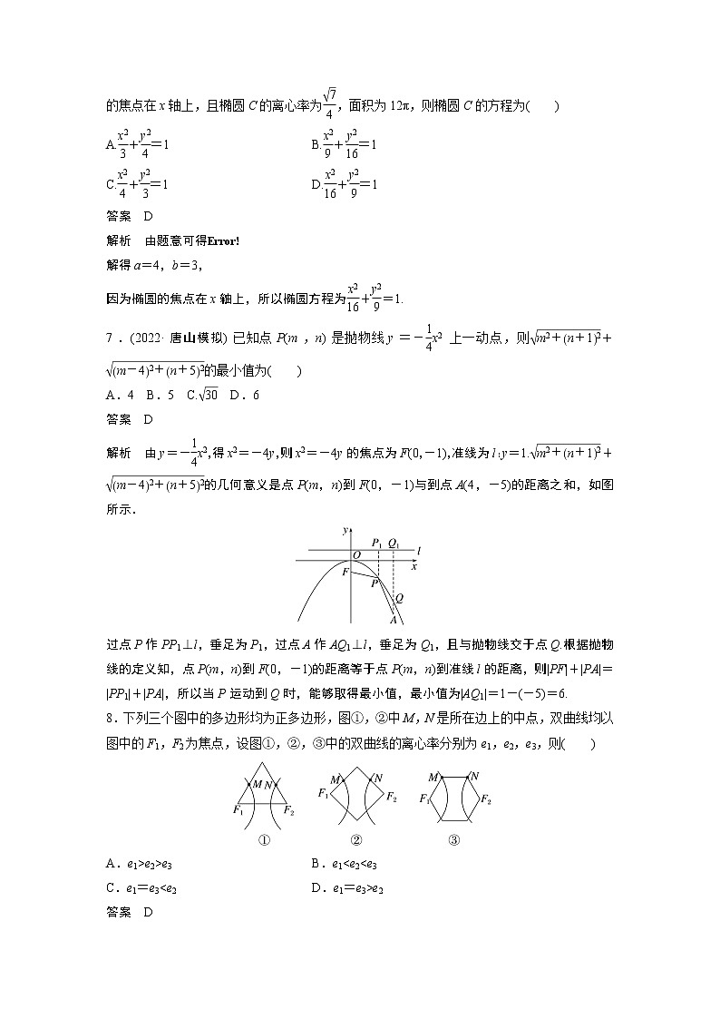 2023届高考一轮复习加练必刷题第78练　圆锥曲线小题易错练【解析版】第3页