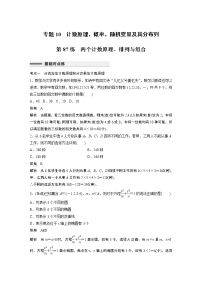 2023届高考一轮复习加练必刷题第87练　两个计数原理、排列与组合【解析版】