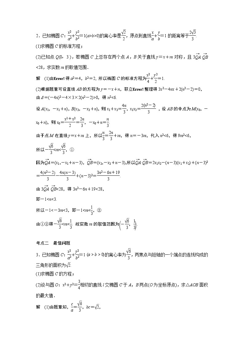 2023届高考一轮复习加练必刷题第81练　高考大题突破练——范围与最值问题【解析版】第2页