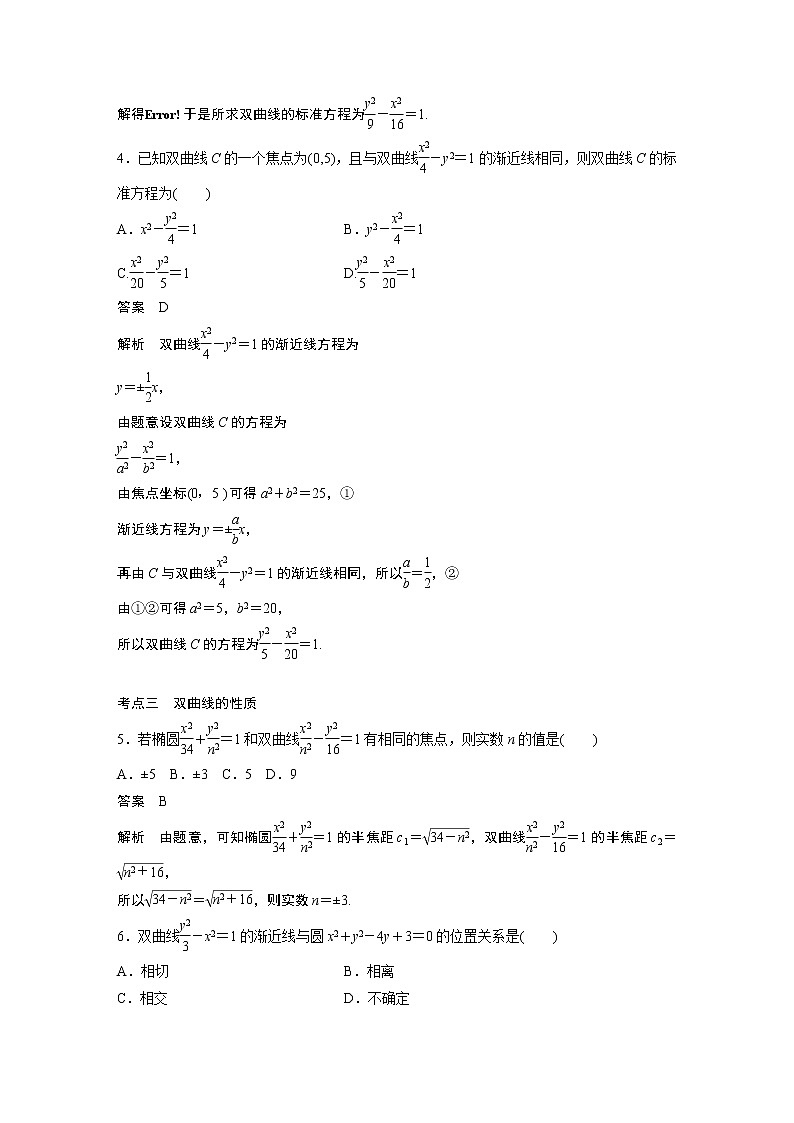 2023届高考一轮复习加练必刷题第75练　双曲线【解析版】第2页