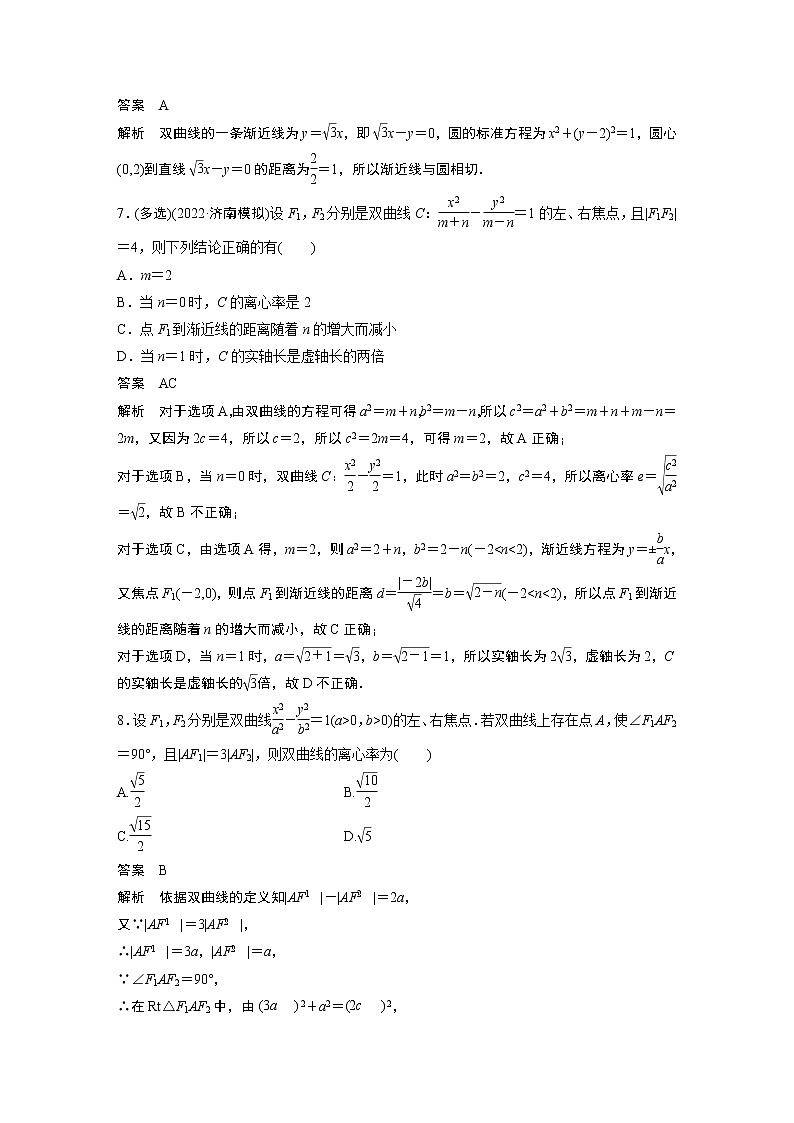 2023届高考一轮复习加练必刷题第75练　双曲线【解析版】第3页