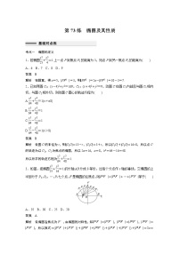 2023届高考一轮复习加练必刷题第73练　椭圆及其性质【解析版】