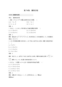 2023届高考一轮复习加练必刷题第70练　圆的方程【解析版】