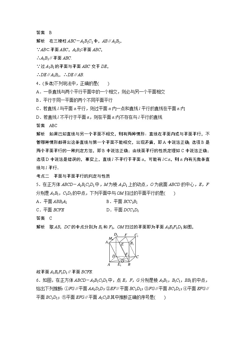 2023届高考一轮复习加练必刷题第59练　空间直线、平面的平行【解析版】第2页