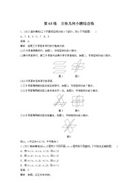 2023届高考一轮复习加练必刷题第63练　立体几何小题综合练【解析版】