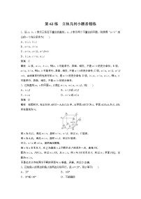 2023届高考一轮复习加练必刷题第62练　立体几何小题易错练【解析版】