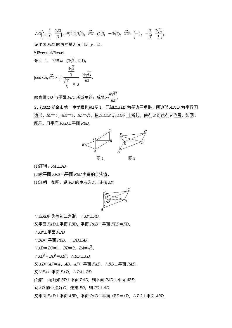 2023届高考一轮复习加练必刷题第67练　高考大题突破练—空间向量与立体几何【解析版】第2页