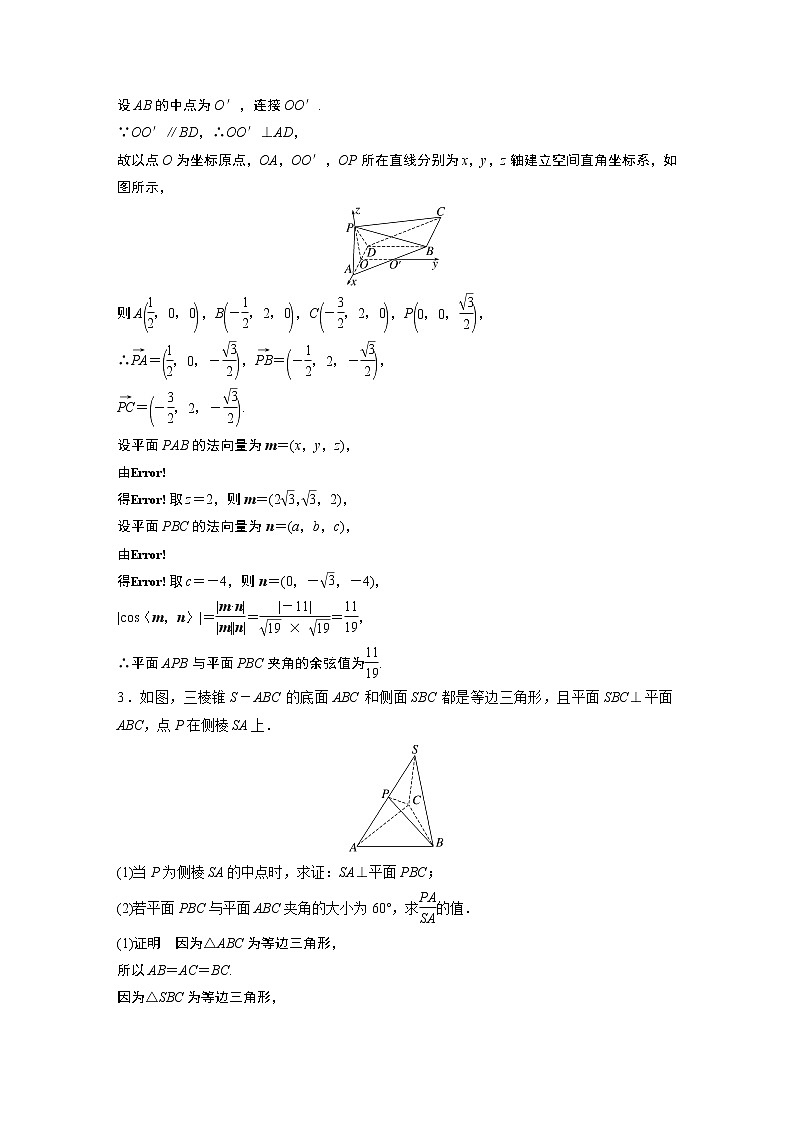 2023届高考一轮复习加练必刷题第67练　高考大题突破练—空间向量与立体几何【解析版】第3页