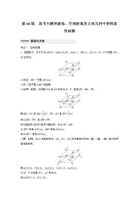 2023届高考一轮复习加练必刷题第66练　高考大题突破练—空间距离及立体几何中的探索性问题【解析版】