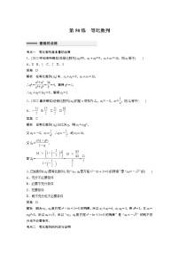 2023届高考一轮复习加练必刷题第50练　等比数列【解析版】