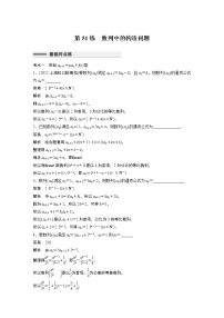 2023届高考一轮复习加练必刷题第51练　数列中的构造问题【解析版】