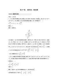 2023届高考一轮复习加练必刷题第57练　球的切、接问题【解析版】