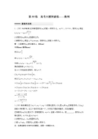 2023届高考一轮复习加练必刷题第55练　高考大题突破练——数列【解析版】