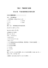 2023届高考一轮复习加练必刷题第42练　平面向量的概念及线性运算【解析版】