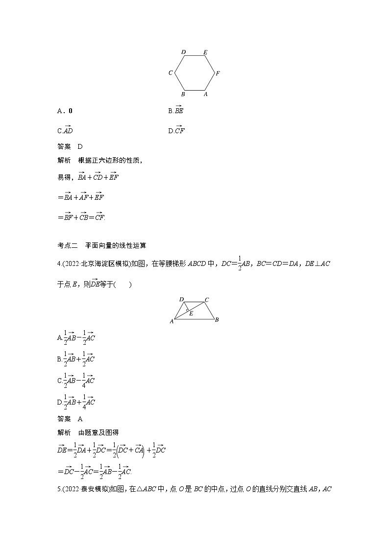 2023届高考一轮复习加练必刷题第42练　平面向量的概念及线性运算【解析版】第2页