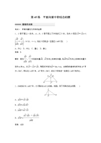 2023届高考一轮复习加练必刷题第45练　平面向量中的综合问题【解析版】