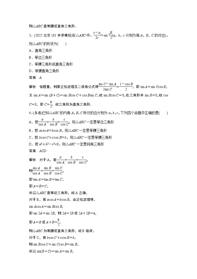 2023届高考一轮复习加练必刷题第39练　解三角形及其应用举例【解析版】第2页