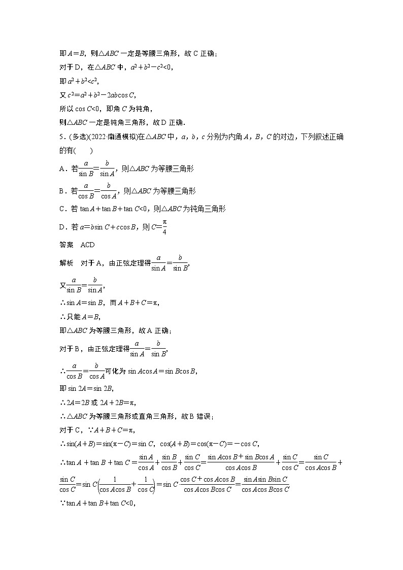 2023届高考一轮复习加练必刷题第39练　解三角形及其应用举例【解析版】第3页