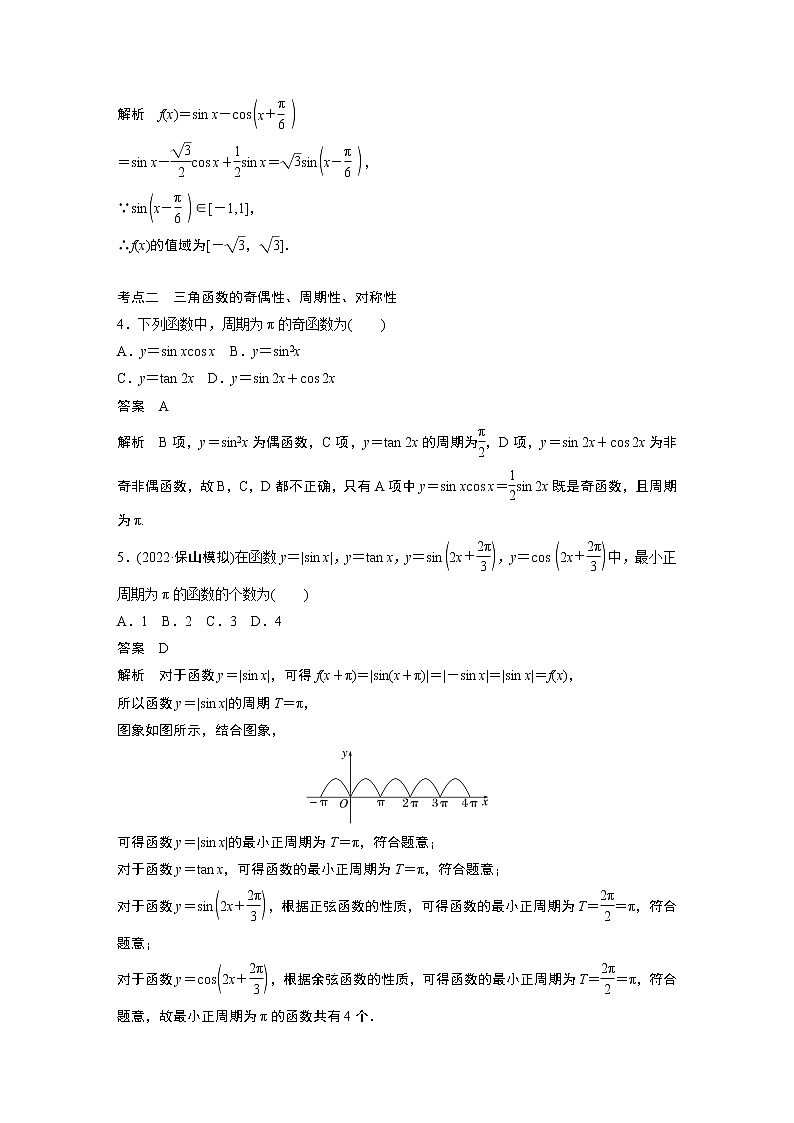 2023届高考一轮复习加练必刷题第34练　三角函数的图象与性质【解析版】第2页