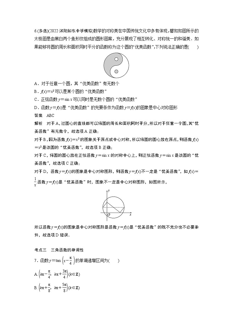 2023届高考一轮复习加练必刷题第34练　三角函数的图象与性质【解析版】第3页