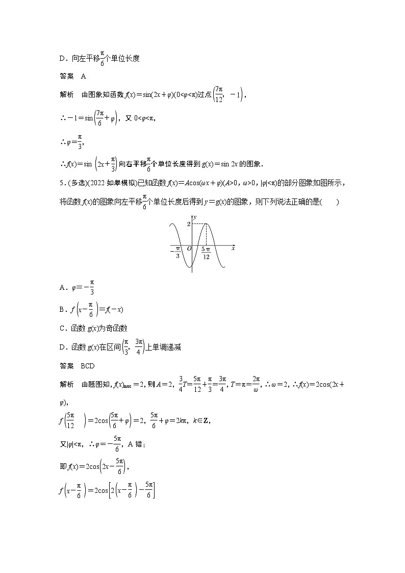 2023届高考一轮复习加练必刷题第35练　函数y＝Asin(ωx＋φ)【解析版】第3页