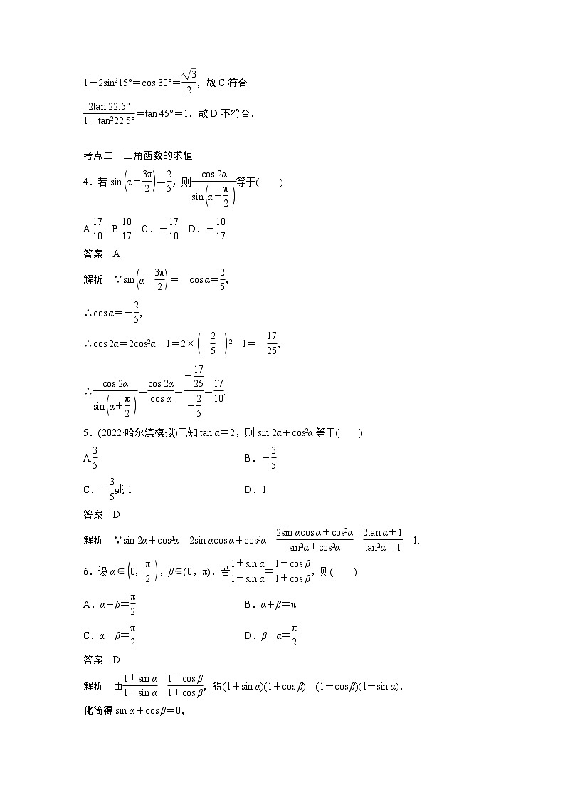 2023届高考一轮复习加练必刷题第33练　简单的三角恒等变换【解析版】第2页
