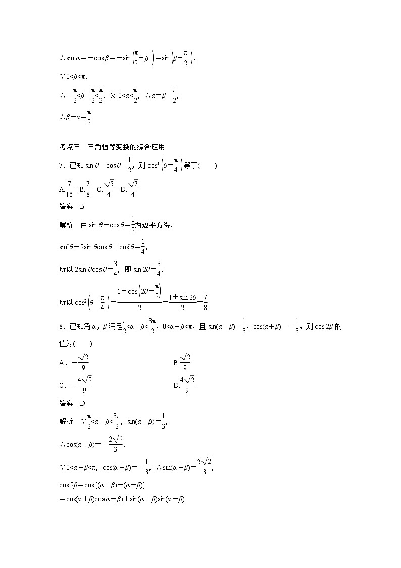 2023届高考一轮复习加练必刷题第33练　简单的三角恒等变换【解析版】第3页