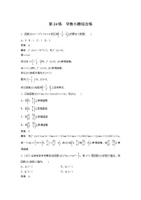 2023届高考一轮复习加练必刷题第24练　导数小题综合练【解析版】
