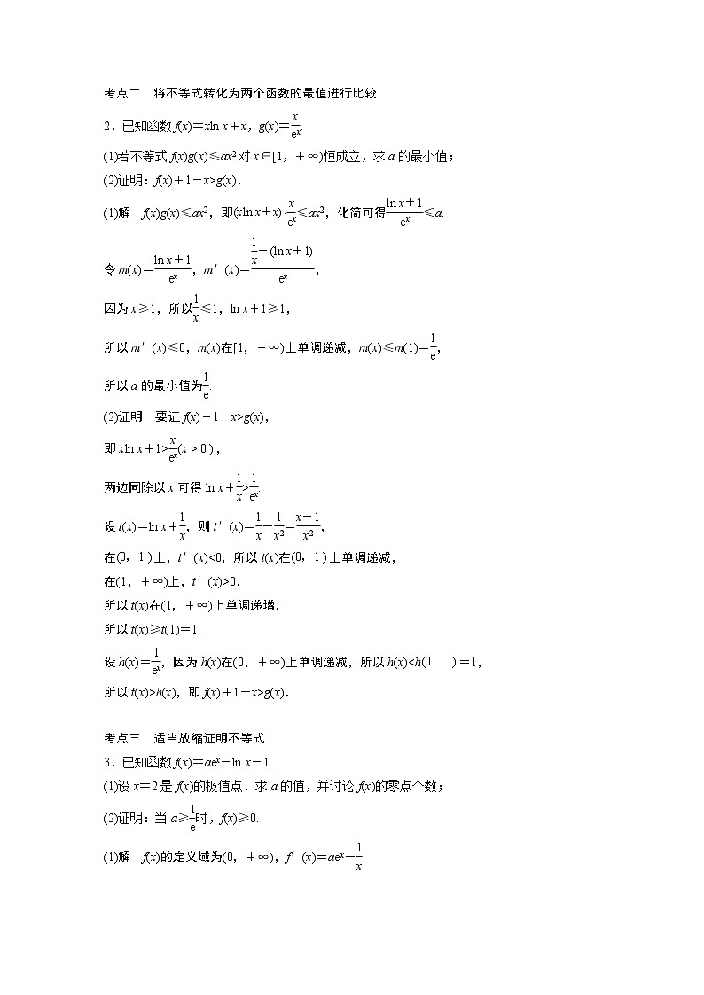 2023届高考一轮复习加练必刷题第27练　高考大题突破练—不等式证明【解析版】第2页
