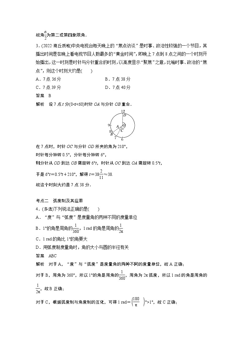 2023届高考一轮复习加练必刷题第30练　任意角和弧度制、三角函数的概念【解析版】02