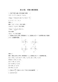 2023届高考一轮复习加练必刷题第23练　导数小题易错练【解析版】