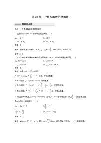2023届高考一轮复习加练必刷题第20练　导数与函数的单调性【解析版】