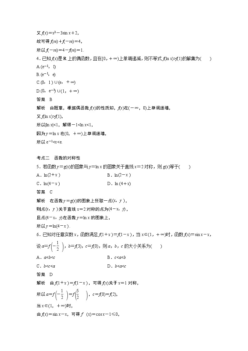 2023届高考一轮复习加练必刷题第9练　函数的奇偶性、对称性与周期性【解析版】02