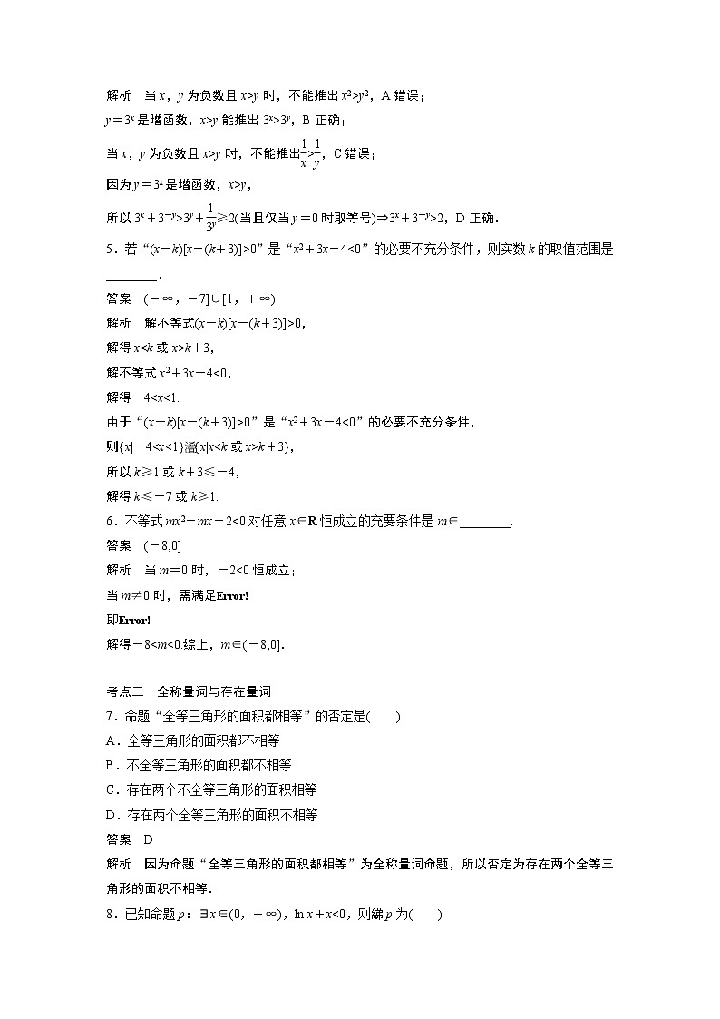 2023届高考一轮复习加练必刷题第2练　常用逻辑用语【解析版】第2页
