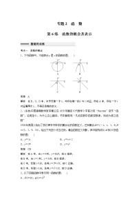 2023届高考一轮复习加练必刷题第6练　函数的概念及表示【解析版】