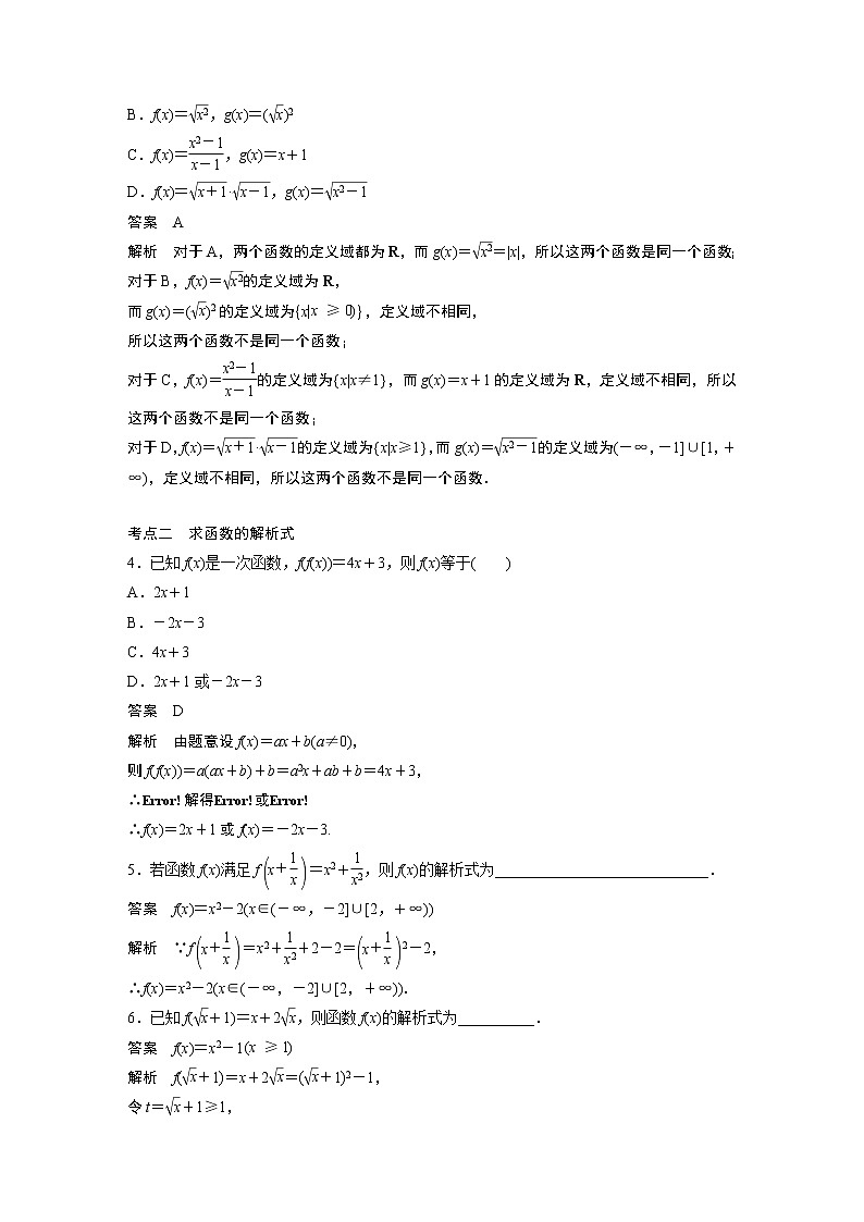 2023届高考一轮复习加练必刷题第6练　函数的概念及表示【解析版】第2页
