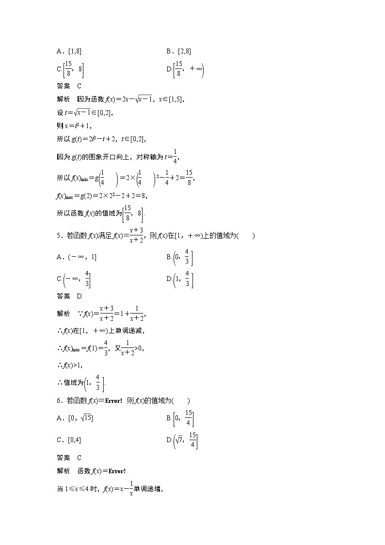 2023届高考一轮复习加练必刷题第7练　函数的定义域与值域【解析版】第2页