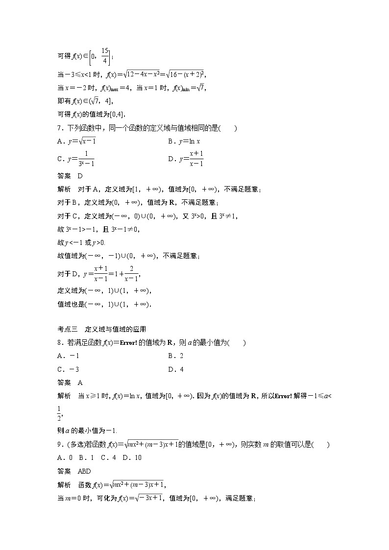 2023届高考一轮复习加练必刷题第7练　函数的定义域与值域【解析版】第3页